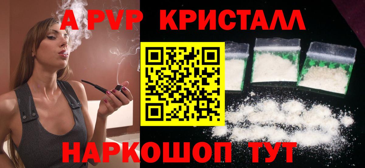 Alpha-PVP СК КРИС Краснодар