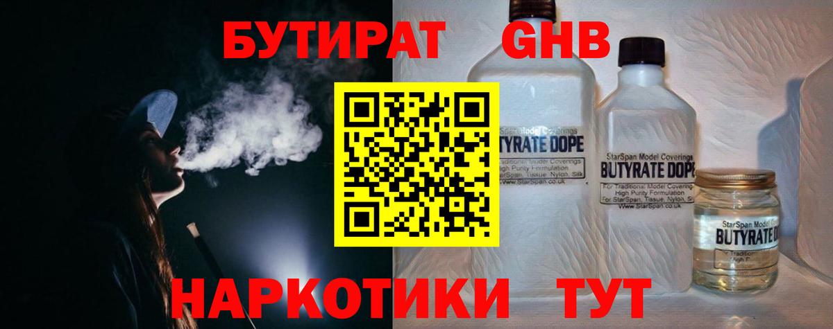 БУТИРАТ 99%  Вход с VPN  Краснодар 