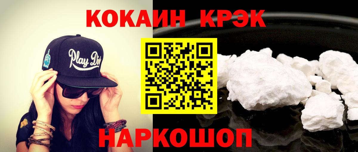 Cocaine FishScale Краснодар