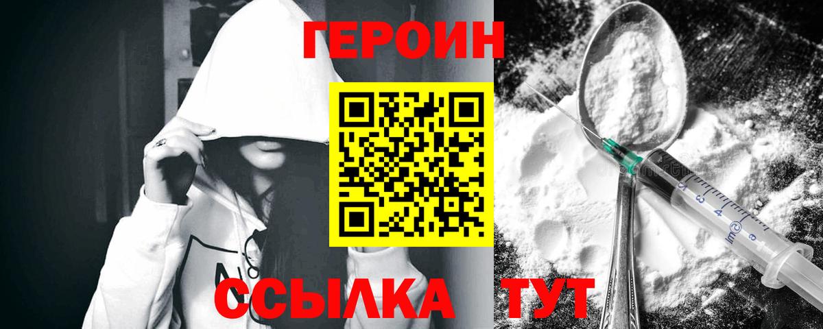 ГЕРОИН белый Краснодар