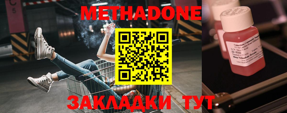 МЕТАДОН мёд  Вход с VPN  МЕТАДОН кристалл  Краснодар 