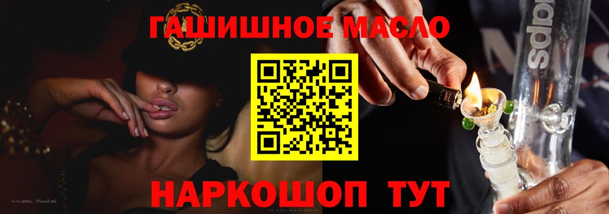 ТГК гашишное масло  Вход с VPN  Краснодар 